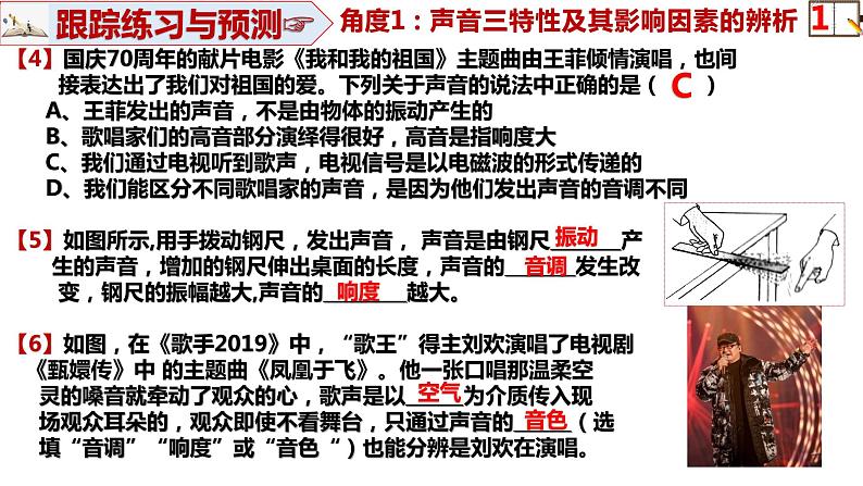 山东省济宁市金乡县王杰中学备战2022年中考物理二轮复习---热门考点突破1---辨析声、光现象课件PPT第6页