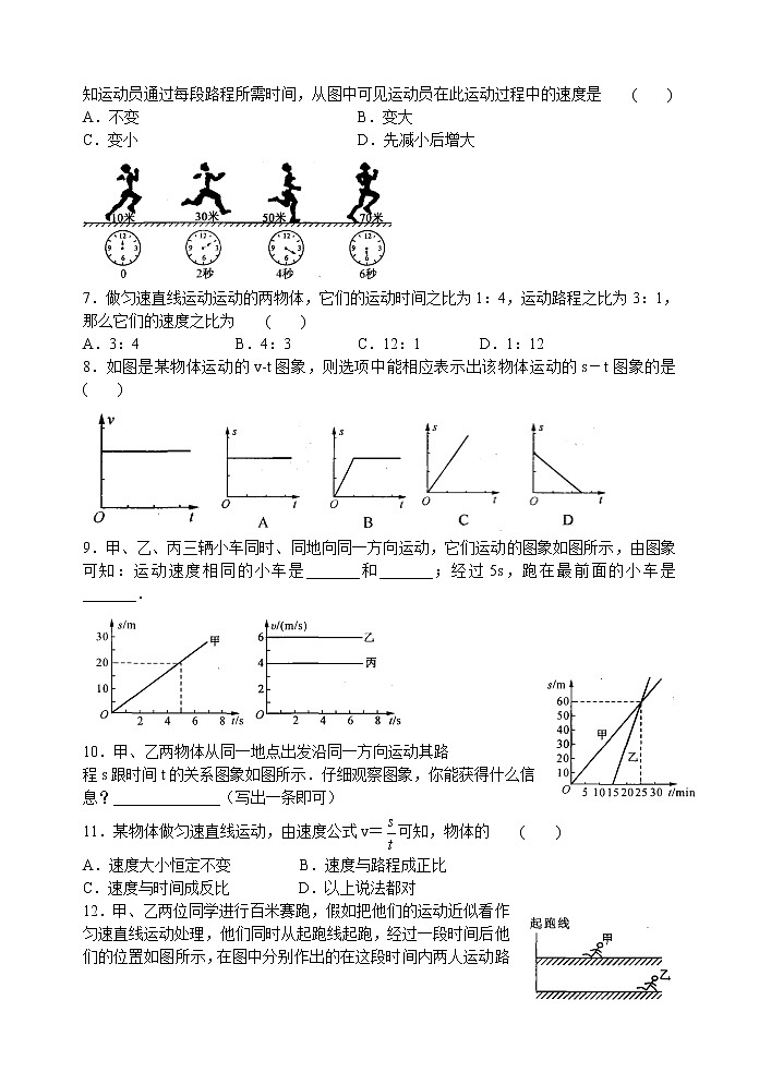 【同步练习】苏科版初二物理上册 第5章《物体的运动》5.4 直线运动 （含答案）02