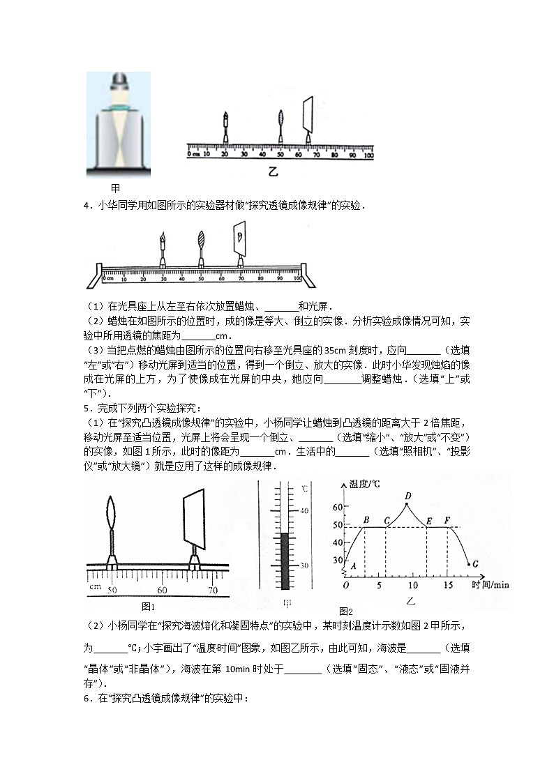 【同步练习】苏科版初二物理上册 第4章《光的折射 透镜》4.3 凸透镜成像的规律（实验探究题）（含答案）02