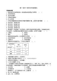 苏科版八年级下册第六章 物质的物理属性物质的物理属性测试题