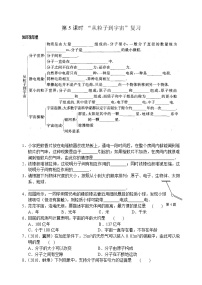 八年级下册第七章 从粒子到宇宙综合与测试同步训练题