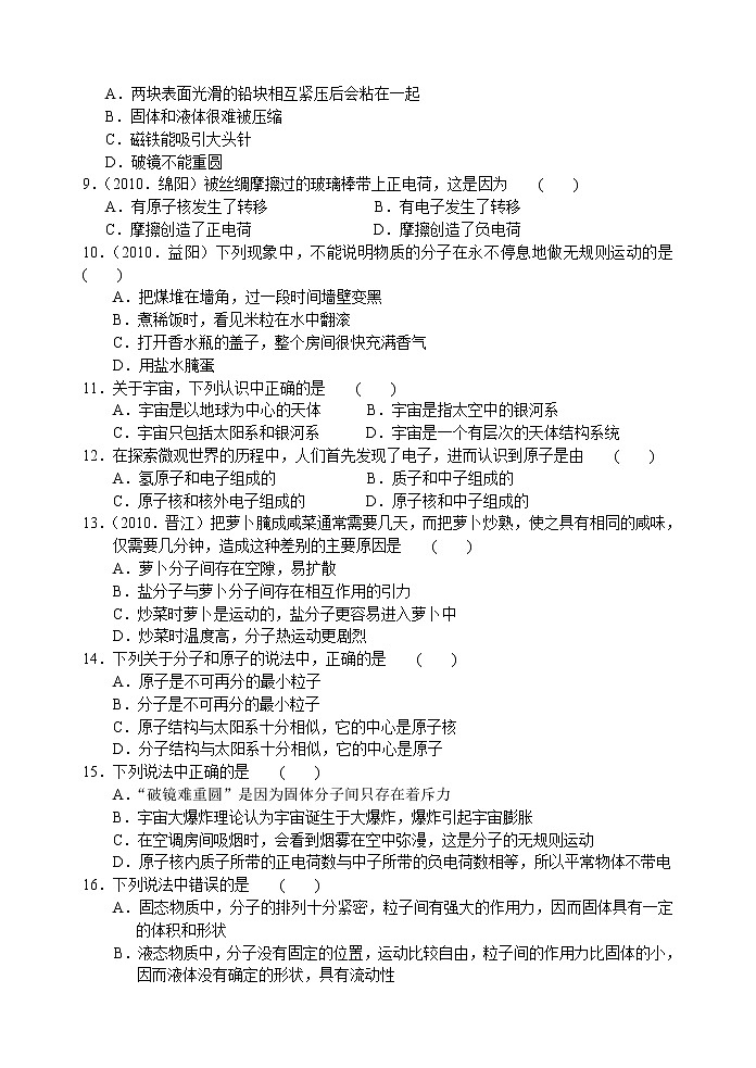 【同步练习】苏科版初二物理下册 第7章《从粒子到宇宙》7.5 复习（含答案）第2页