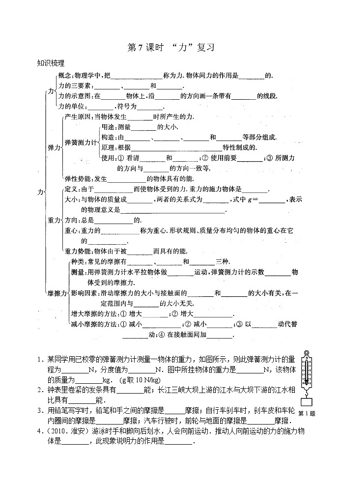 【同步练习】苏科版初二物理下册 第8章《力》8.7 单元复习（含答案）第1页