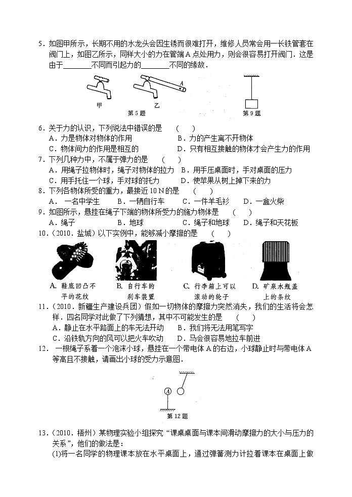 【同步练习】苏科版初二物理下册 第8章《力》8.7 单元复习（含答案）第2页