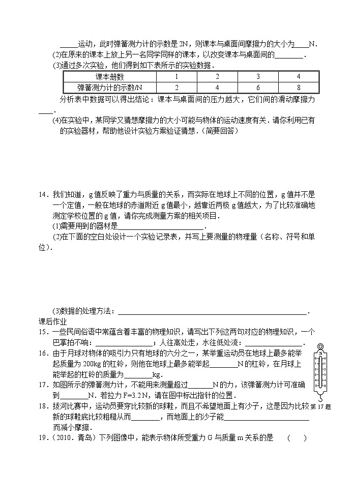【同步练习】苏科版初二物理下册 第8章《力》8.7 单元复习（含答案）第3页