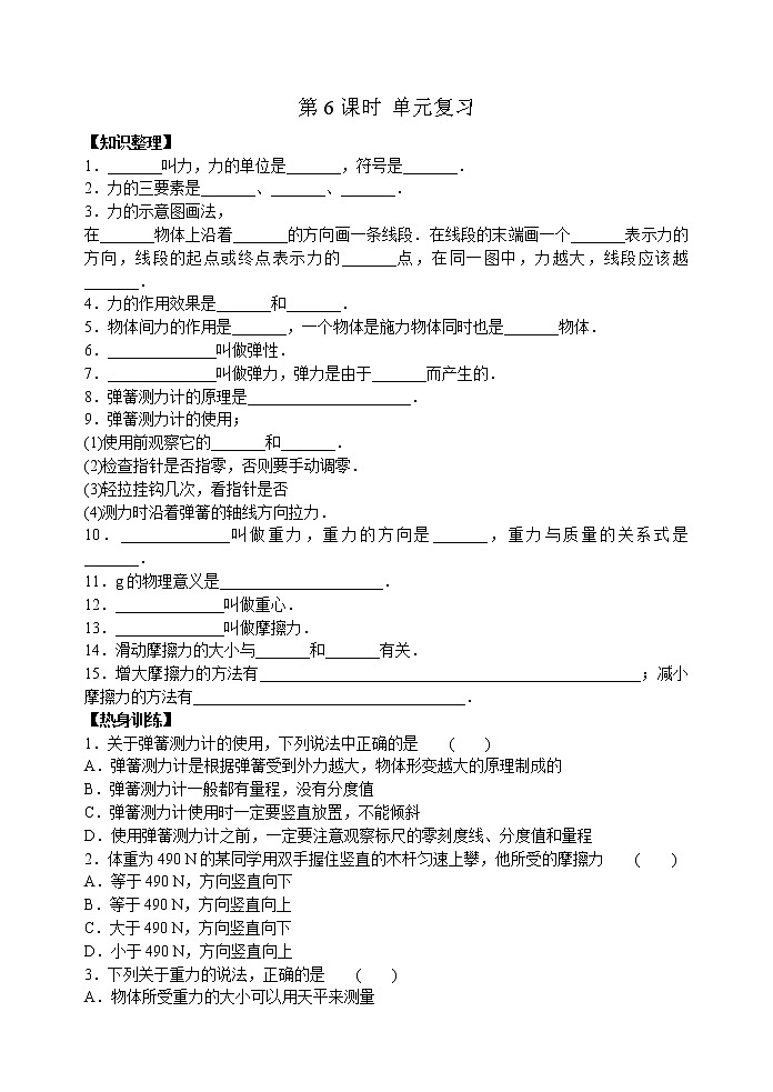 【同步练习】苏科版初二物理下册 第8章《力》8.6 单元复习（含答案）第1页