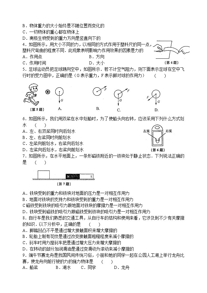 【同步练习】苏科版初二物理下册 第8章《力》8.6 单元复习（含答案）第2页