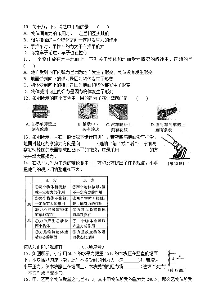 【同步练习】苏科版初二物理下册 第8章《力》8.6 单元复习（含答案）第3页