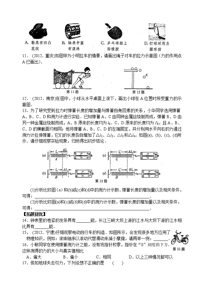【同步练习】苏科版初二物理下册 第8章《力》8.7 单元复习课（含答案）03