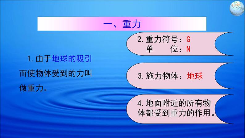 7-3重力课件2021－2022学年人教版物理八年级下册03