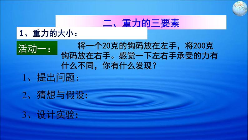 7-3重力课件2021－2022学年人教版物理八年级下册05