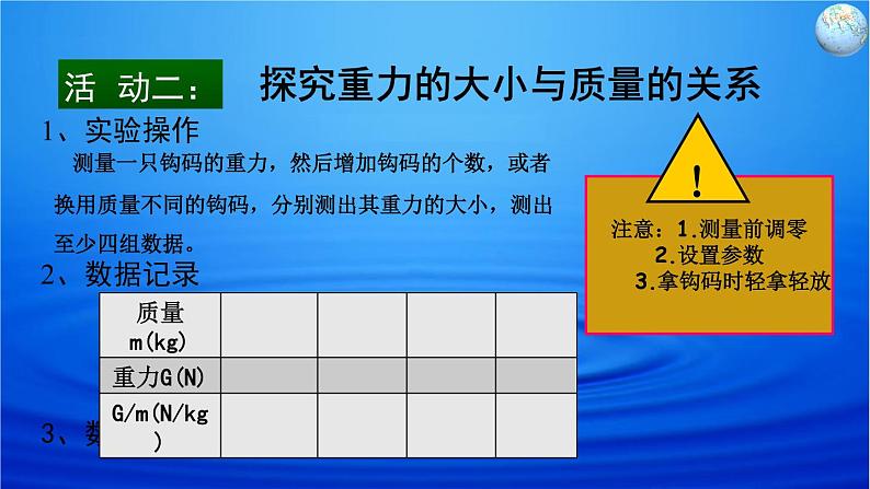 7-3重力课件2021－2022学年人教版物理八年级下册06