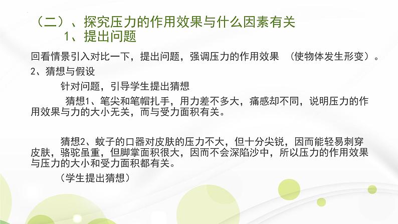 9-1-压强课件2021－2022学年人教版物理八年级下册第6页