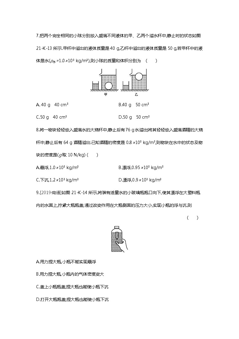 【同步练习】苏科版初二物理下册 第10章《压强和浮力》10.5.2物体浮沉条件的应用（含答案）第3页