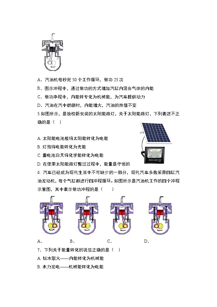 【同步练习】苏教版初三物理上册 第12章《机械能和内能》12.4机械能与内能的相互转化课堂训练（含答案）第2页