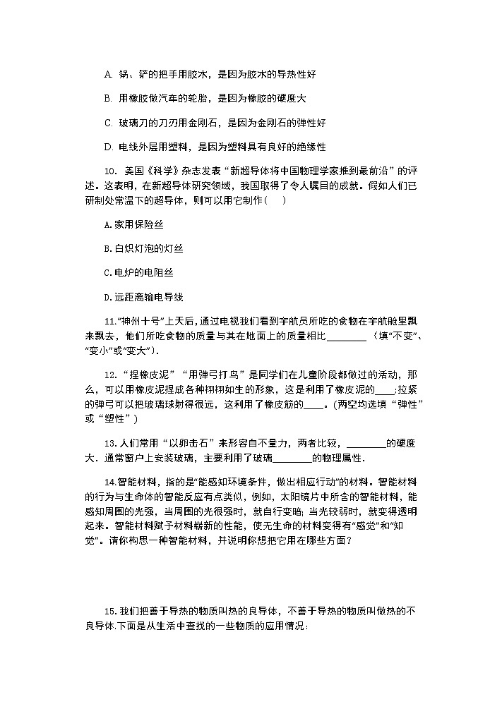 【同步练习】苏科版初二物理下册 第6章《物质的属性》6.5 物质的属性（含答案）第3页