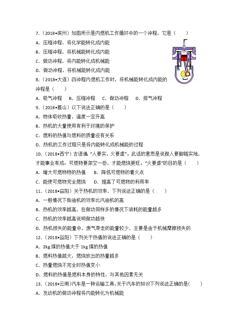 【同步练习】苏教版初三物理上册 第12章《机械能和内能》12.4.机械能与内能的相互转化（含答案）02