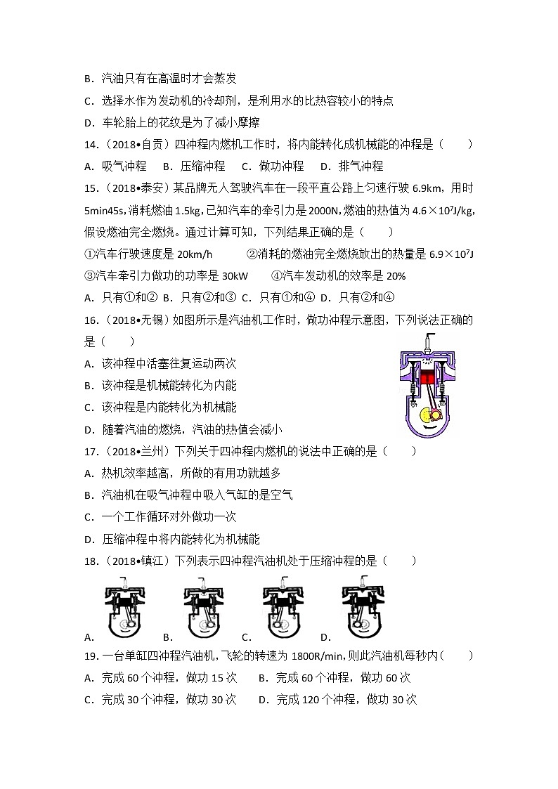 【同步练习】苏教版初三物理上册 第12章《机械能和内能》12.4.机械能与内能的相互转化（含答案）03