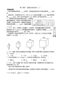 初中物理苏科版八年级下册第六章 物质的物理属性物质的物理属性当堂检测题