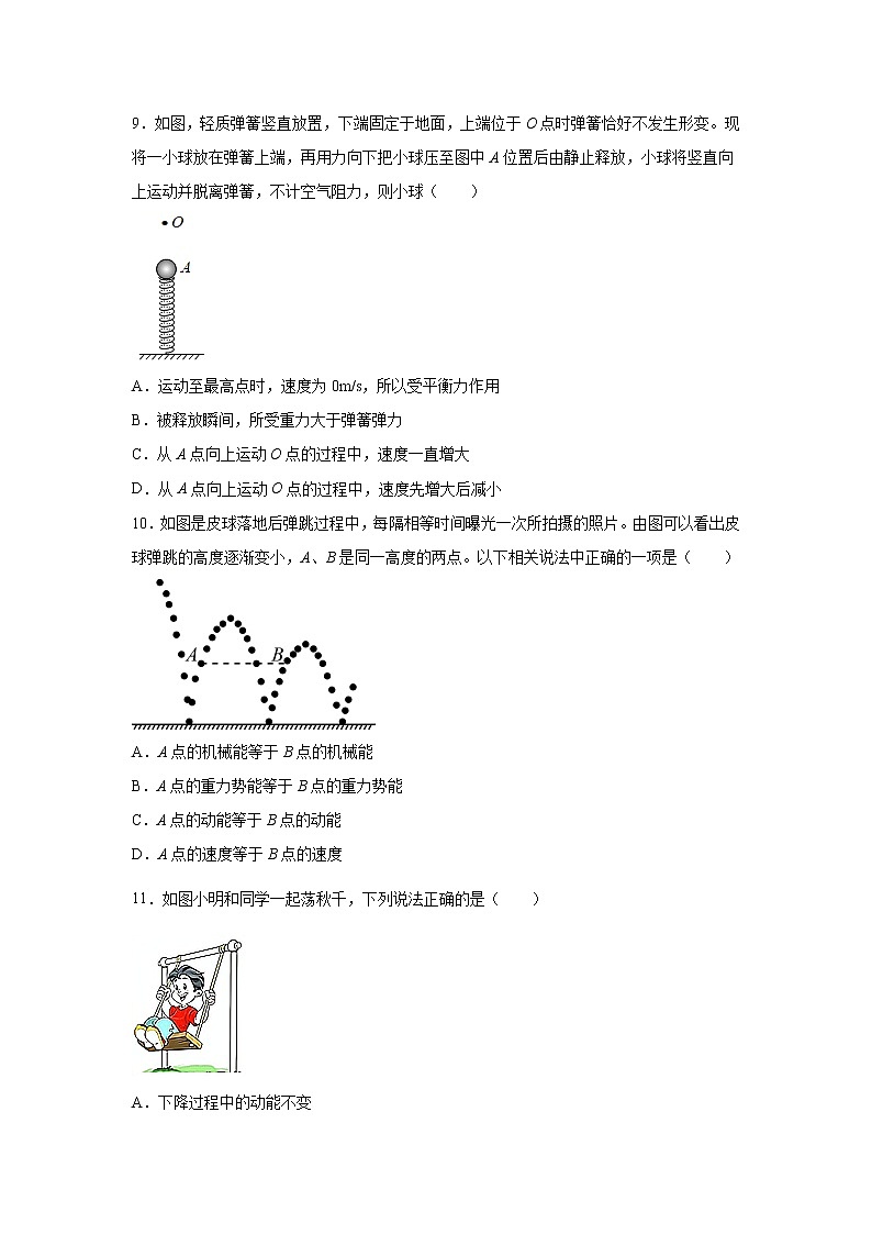 【同步练习】苏教版初三物理上册 第12章《机械能和内能》12.1动能势能机械能（培优）（含答案）03