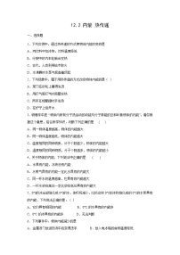 初中物理苏科版九年级全册2 内能 热传递精练