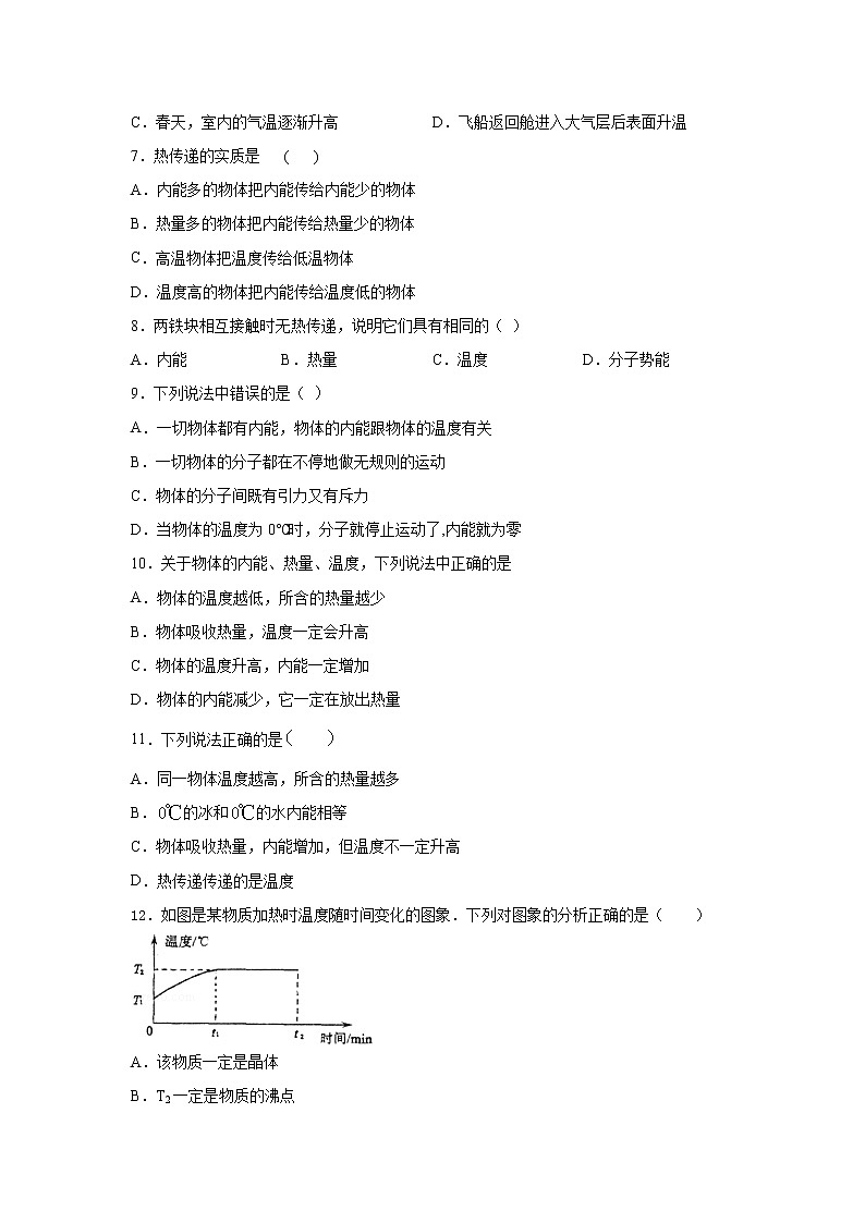 【同步练习】苏教版初三物理上册 第12章《机械能和内能》12.2内能热传递（培优）（含答案）第2页