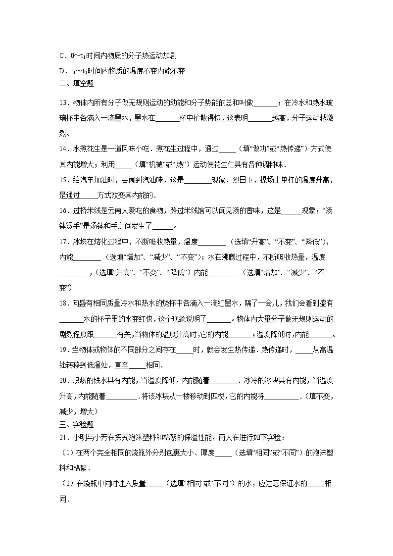 【同步练习】苏教版初三物理上册 第12章《机械能和内能》12.2内能热传递（培优）（含答案）第3页