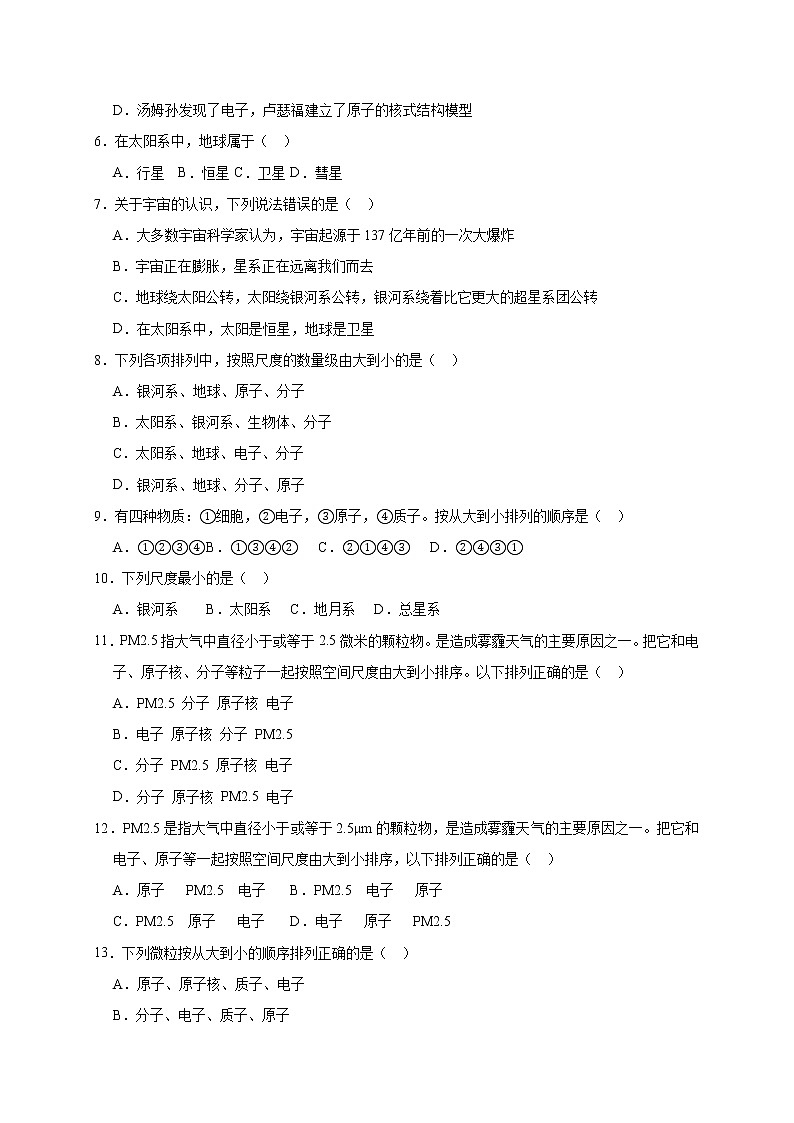 【同步练习】苏科版初二物理下册 第7章《从粒子到宇宙》7.4 宇宙探秘课堂检测（无答案）02