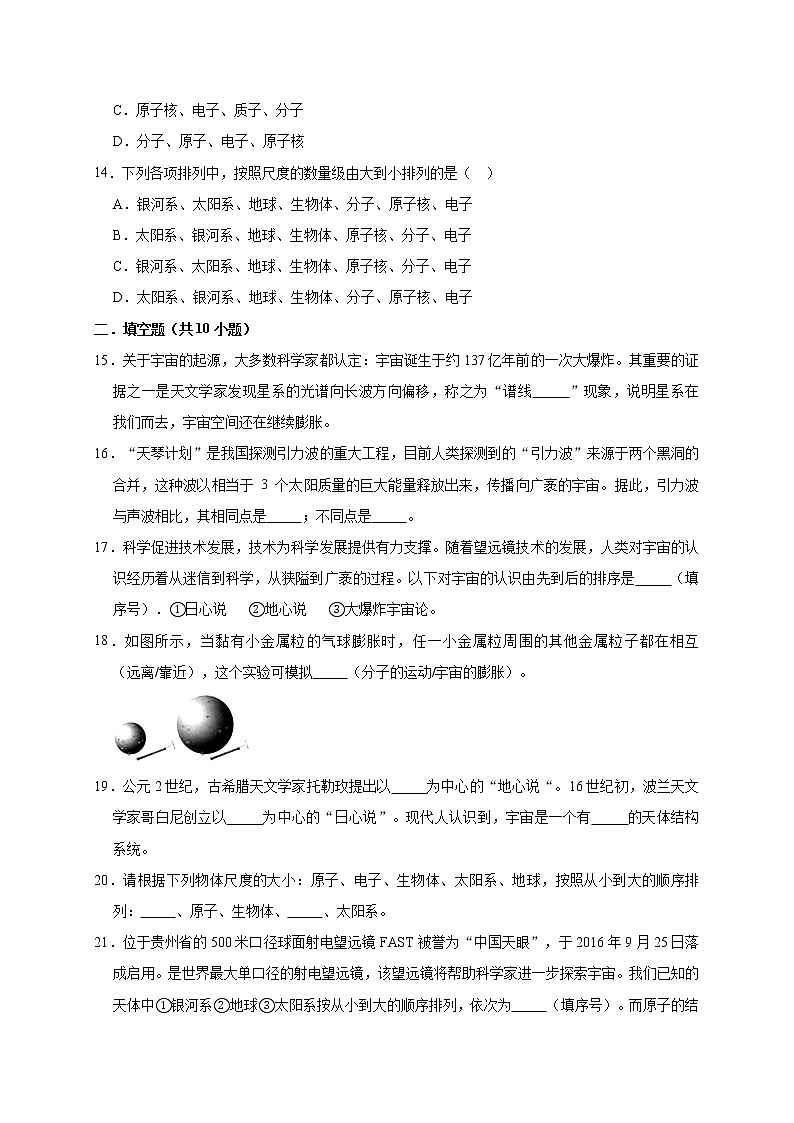 【同步练习】苏科版初二物理下册 第7章《从粒子到宇宙》7.4 宇宙探秘课堂检测（无答案）03