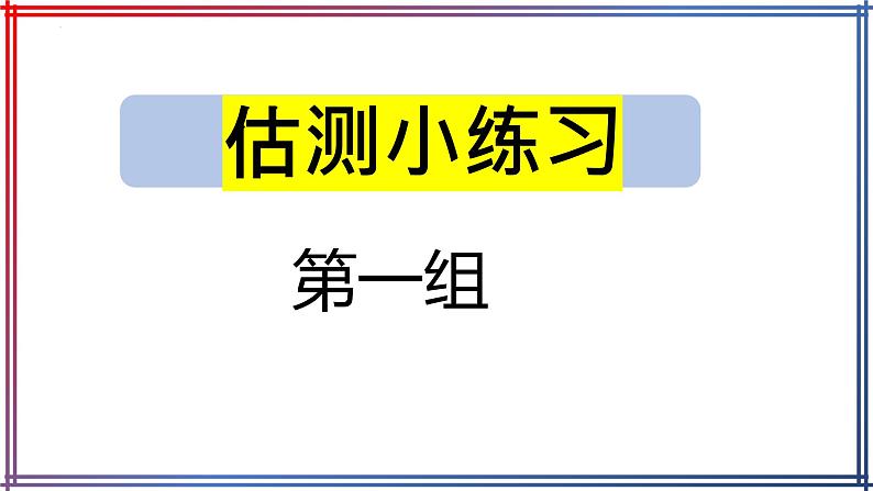 2022年中考物理复习估测习题课件5第1页