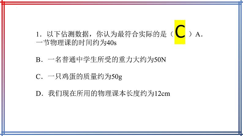 2022年中考物理复习估测习题课件5第2页