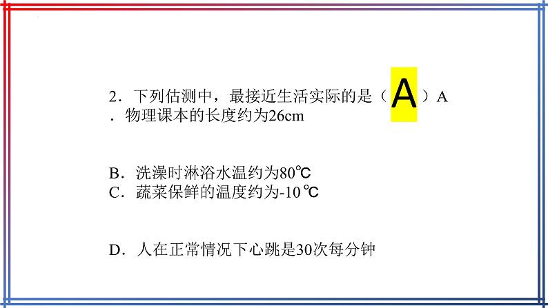 2022年中考物理复习估测习题课件5第3页