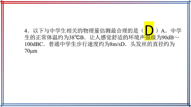 2022年中考物理复习估测习题课件5第5页