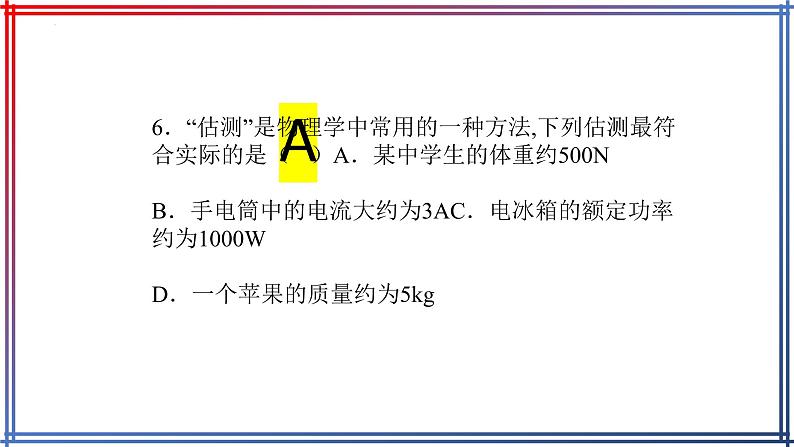 2022年中考物理复习估测习题课件5第7页