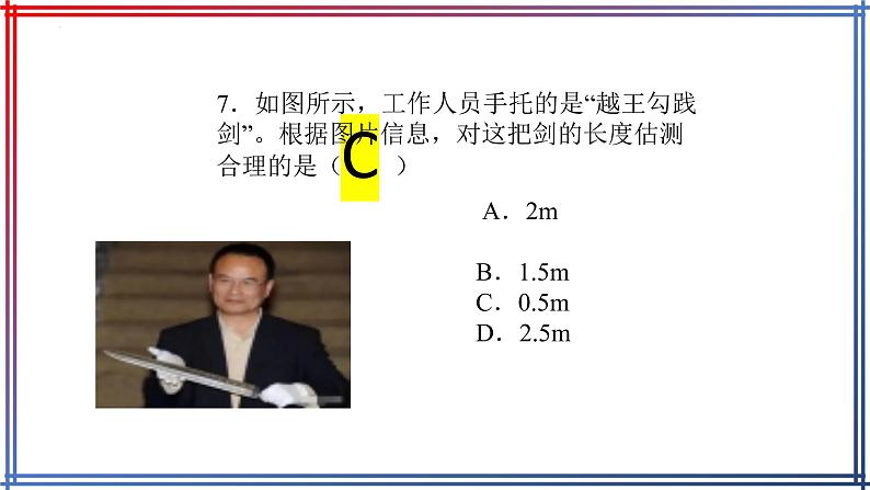 2022年中考物理复习估测习题课件5第8页