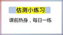 2022年中考物理复习课件估测小练习