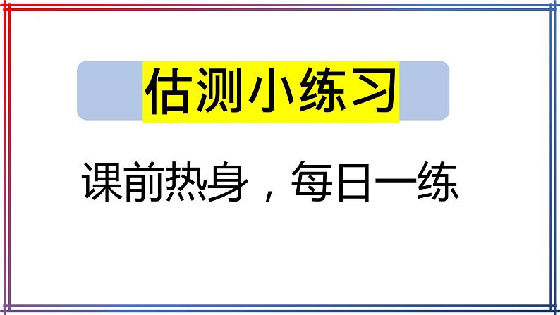 2022年中考物理复习课件估测小练习第1页