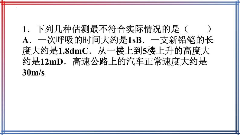 2022年中考物理复习课件估测小练习第2页