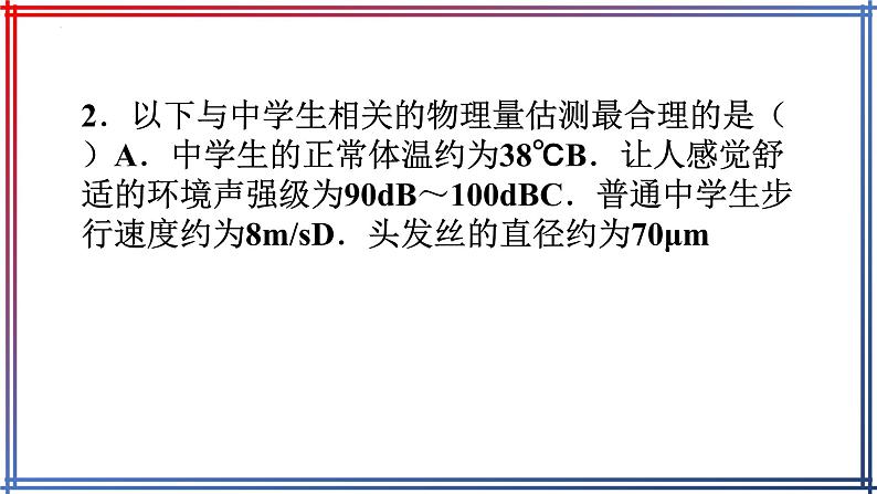 2022年中考物理复习课件估测小练习第4页