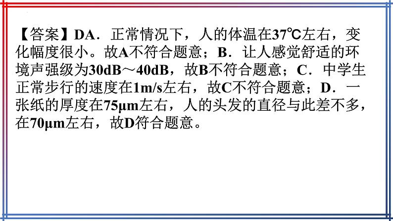 2022年中考物理复习课件估测小练习第5页