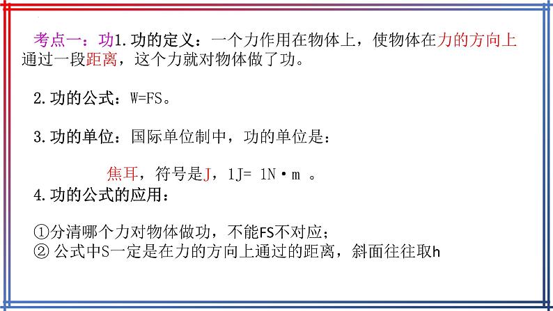 第十一章功和机械能复习课件人教版物理八年级下册第2页