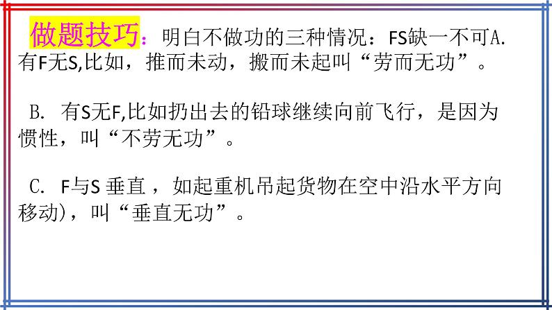 第十一章功和机械能复习课件人教版物理八年级下册第3页