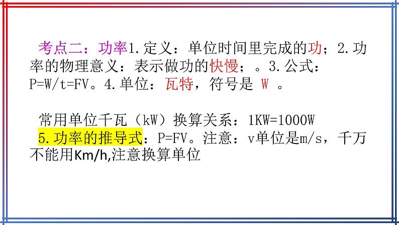 第十一章功和机械能复习课件人教版物理八年级下册第4页