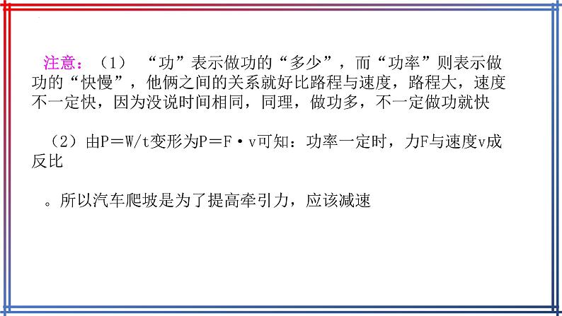 第十一章功和机械能复习课件人教版物理八年级下册第5页