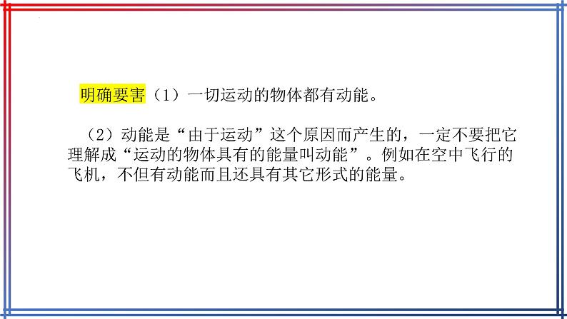 第十一章功和机械能复习课件人教版物理八年级下册第7页