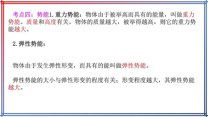 第十一章功和机械能复习课件人教版物理八年级下册第8页