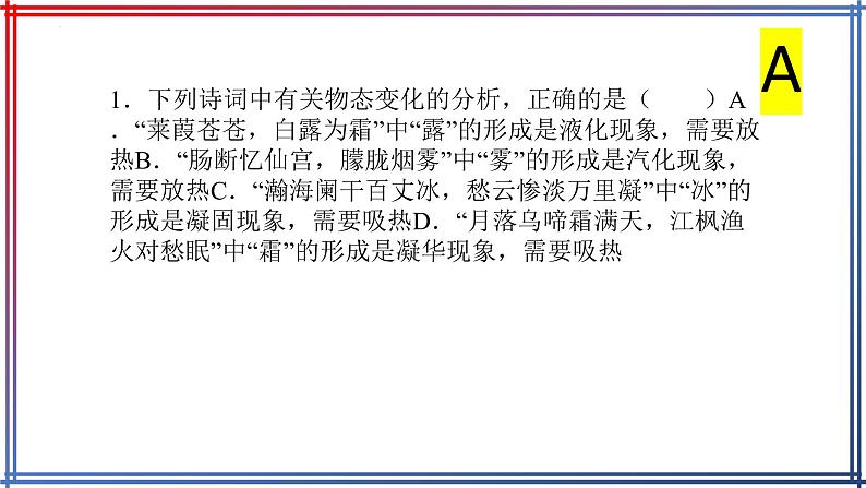 2022年中考物理专题复习物态变化习题课件第2页