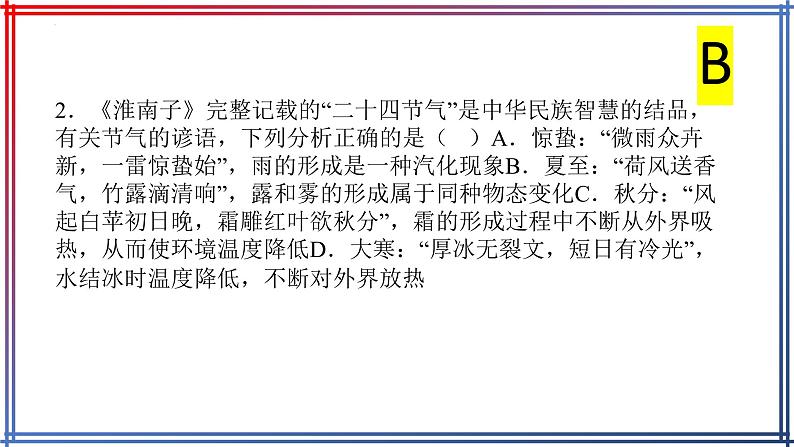 2022年中考物理专题复习物态变化习题课件第3页