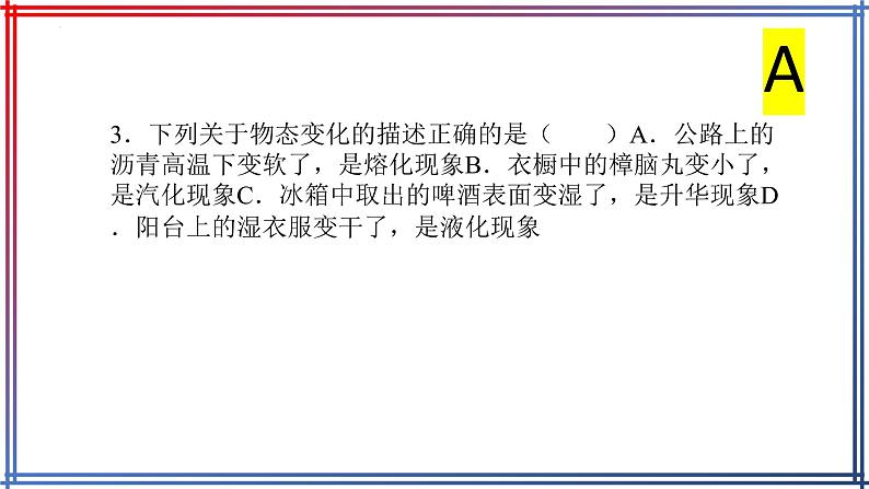 2022年中考物理专题复习物态变化习题课件第4页