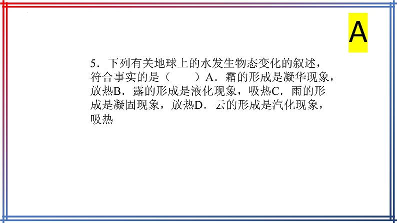 2022年中考物理专题复习物态变化习题课件第6页